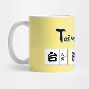 Taiwan Team logo _for taiwan fan Mug
